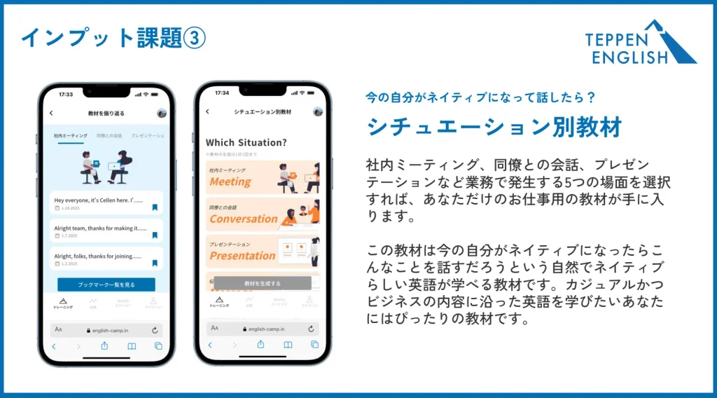 TETEPPENENGLISHの日常英会話を学べるシチュエーション別教材を紹介した画像