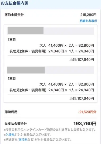 クラブメッド・石垣島カビラに2泊3日した際の料金の明細書